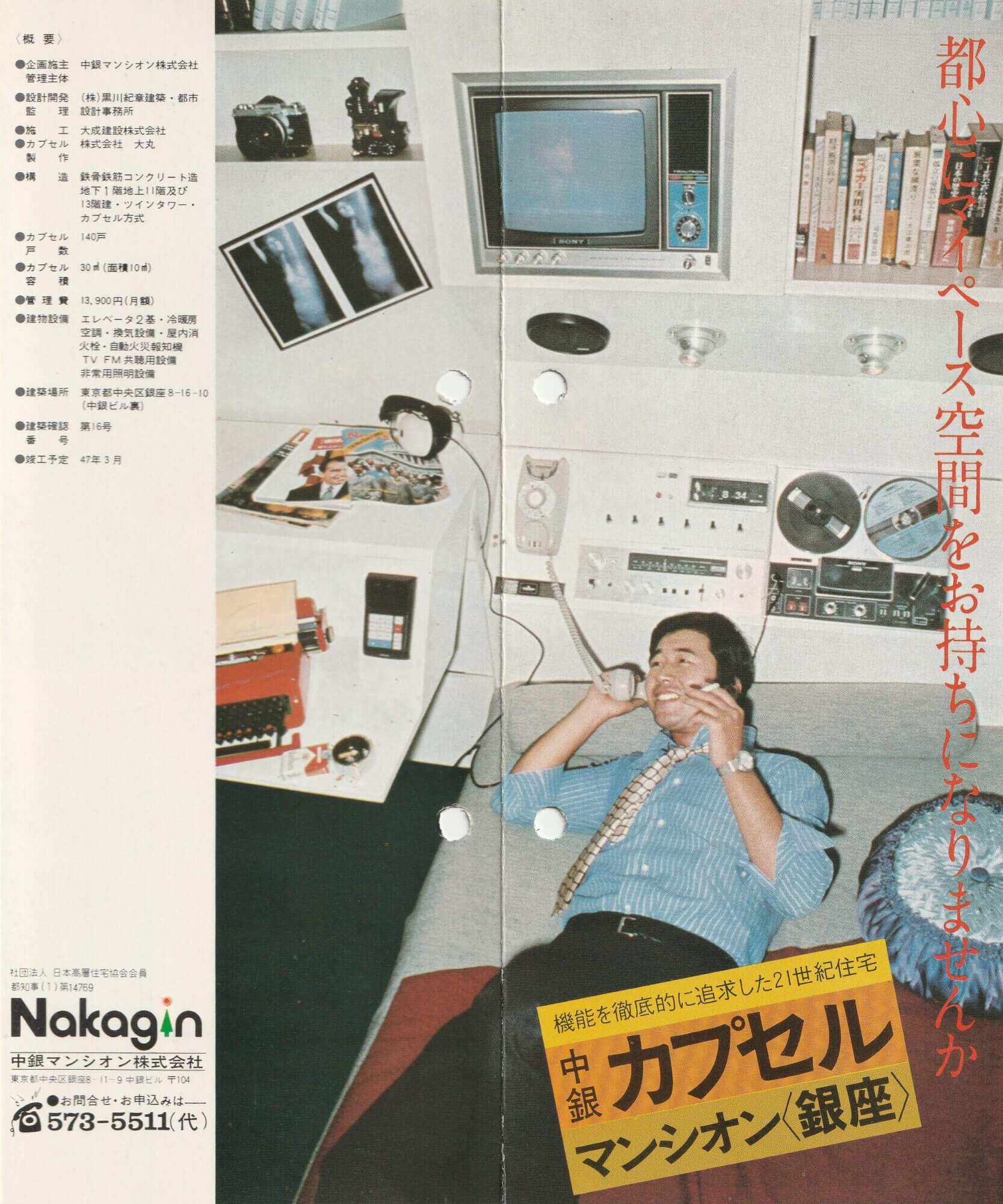 Nakagin Capsule Manshon (Ginza)”, cover of promotional brochure 